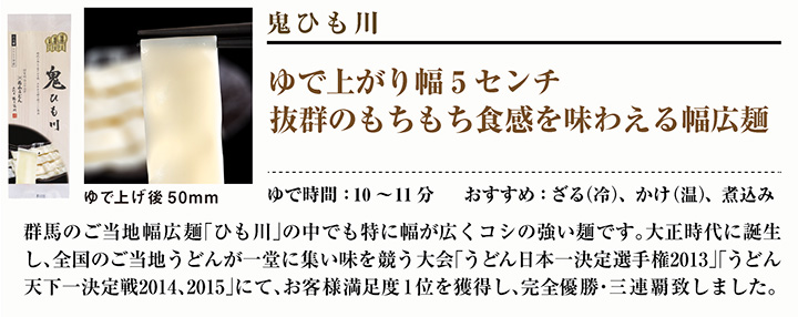 鬼ひも川 0g 1把 約2人前 お好きな把数でご注文いただける単品売りです ゆで上がり幅 約５センチ ご自宅用 花山うどん公式通販サイト